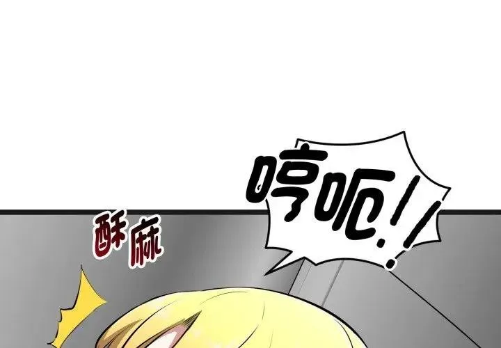 启动復仇系统 第15話 第2页