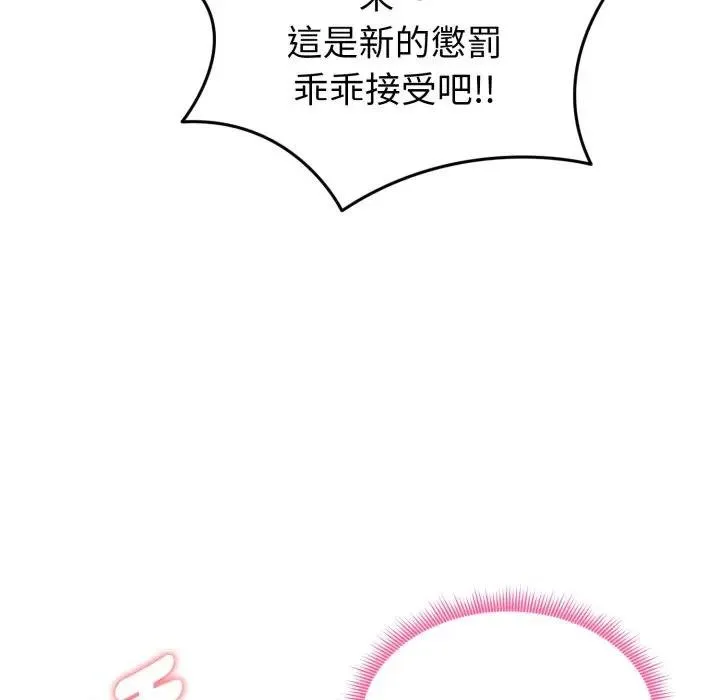 启动復仇系统 第15話 第88页