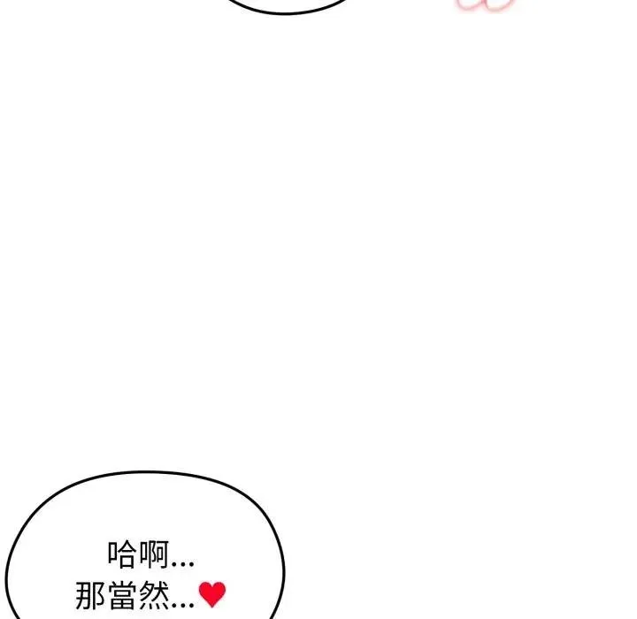 启动復仇系统 第15話 第35页