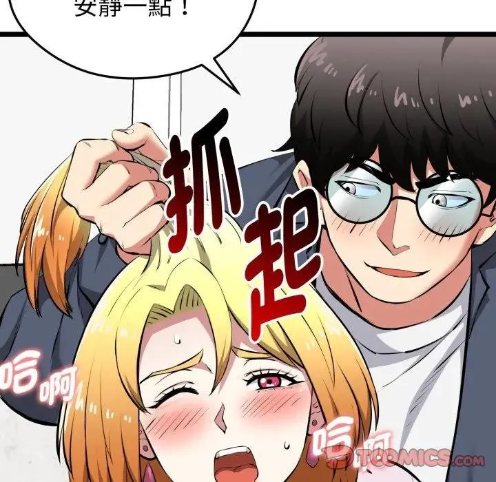 启动復仇系统 第15話 第28页