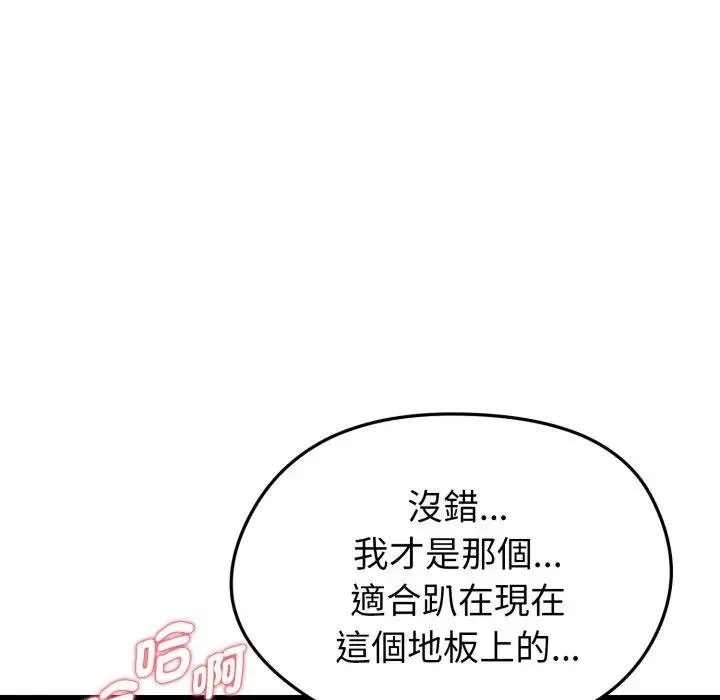 启动復仇系统 第15話 第79页