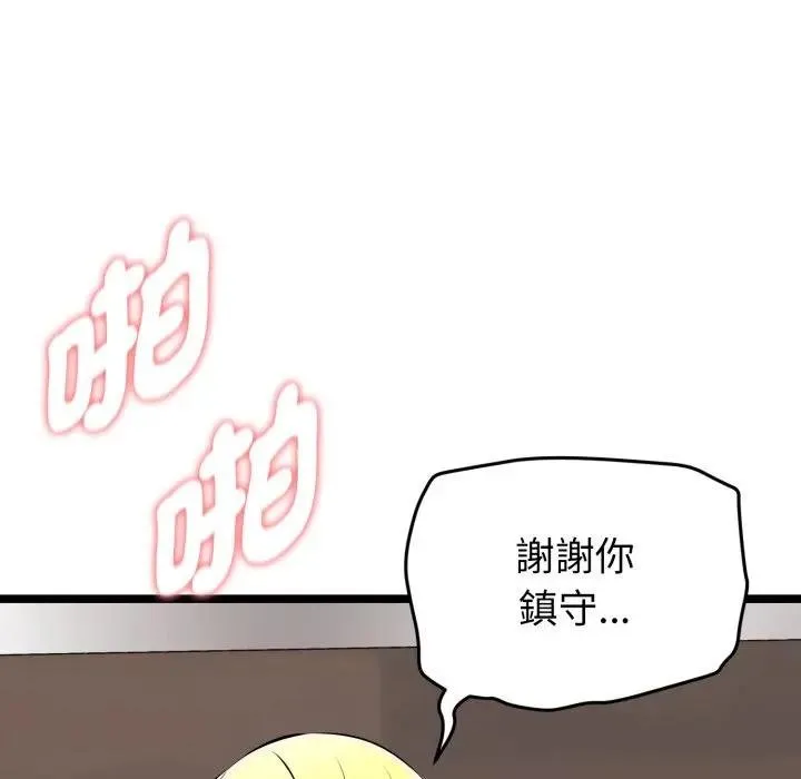 启动復仇系统 第15話 第19页