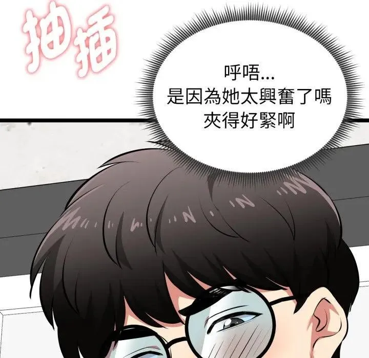 启动復仇系统 第15話 第125页