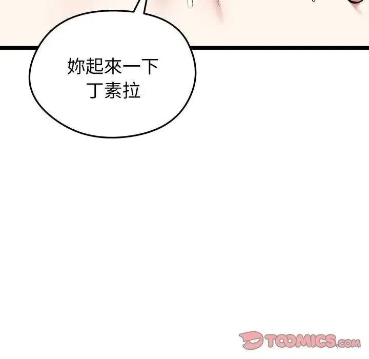 启动復仇系统 第15話 第108页