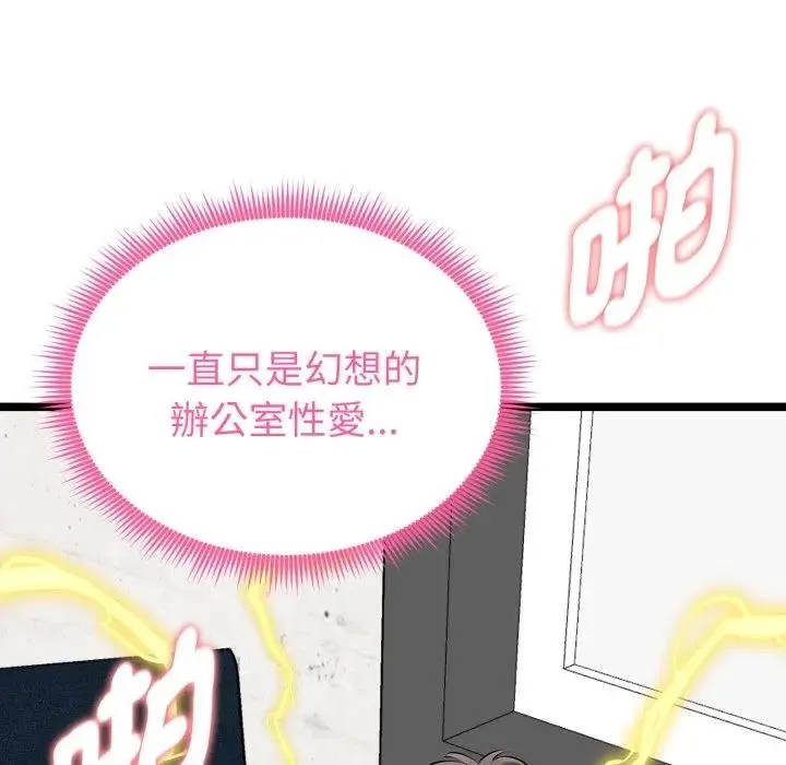 启动復仇系统 第15話 第101页