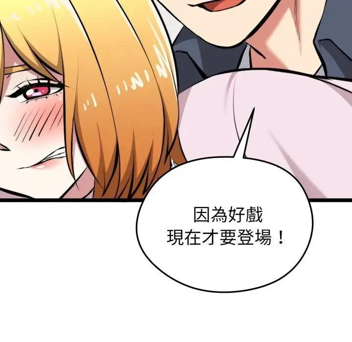 启动復仇系统 第15話 第63页