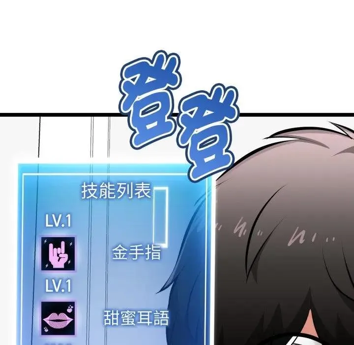 启动復仇系统 第15話 第11页