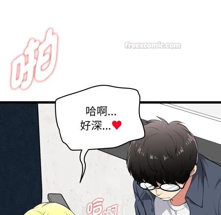 启动復仇系统 第15話 第120页