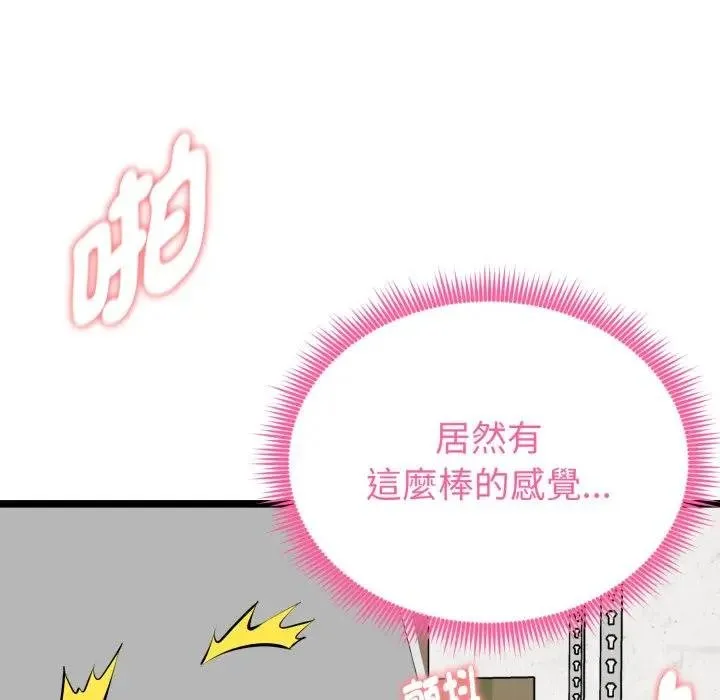 启动復仇系统 第15話 第98页
