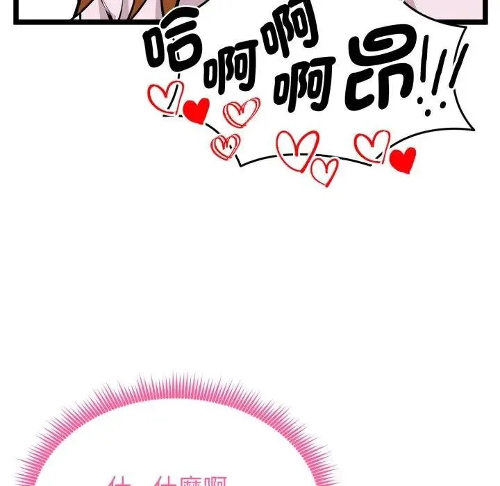 启动復仇系统 第15話 第91页