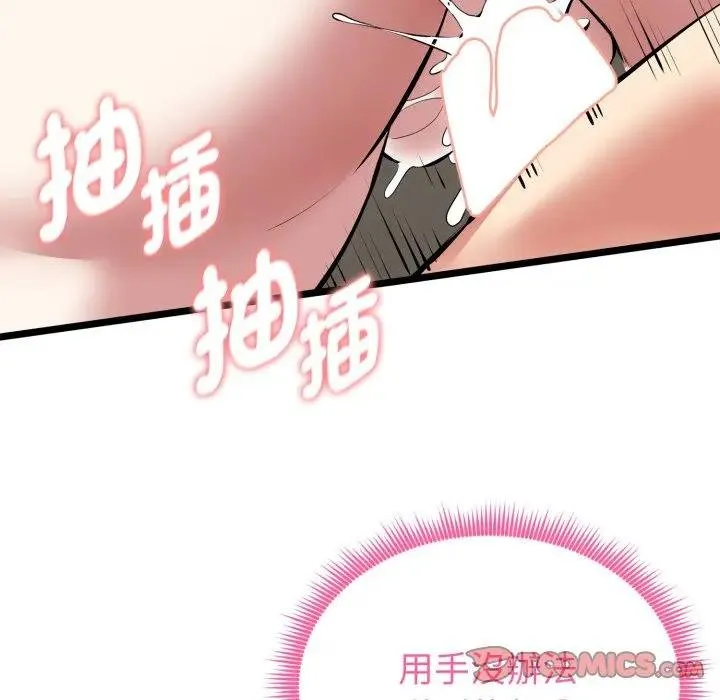 启动復仇系统 第15話 第52页