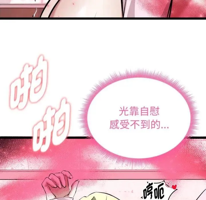 启动復仇系统 第15話 第144页