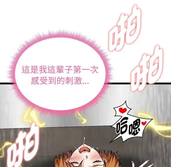 启动復仇系统 第15話 第95页