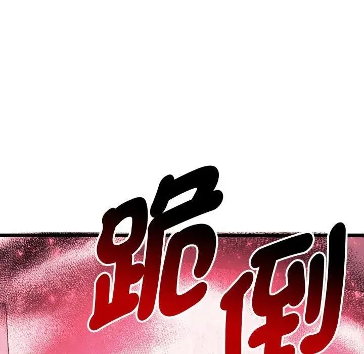 启动復仇系统 第15話 第157页
