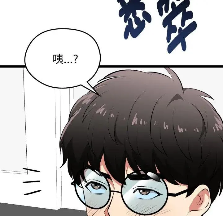 启动復仇系统 第15話 第175页