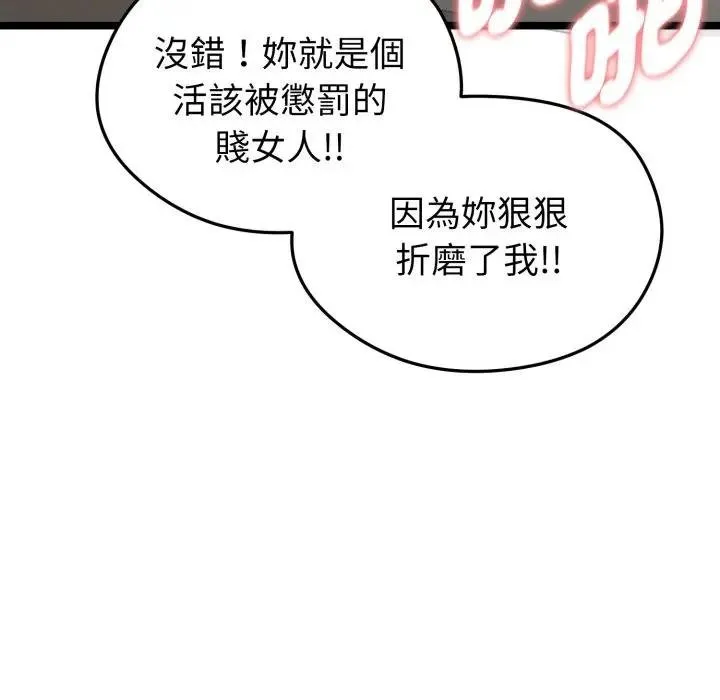 启动復仇系统 第15話 第85页