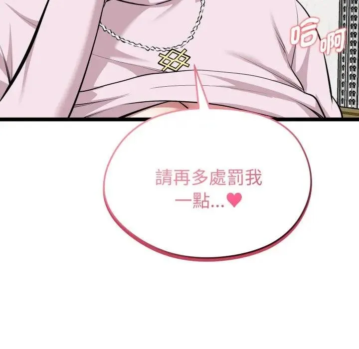 启动復仇系统 第15話 第183页