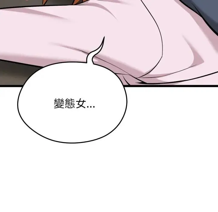 启动復仇系统 第15話 第81页