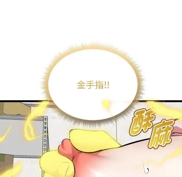 启动復仇系统 第15話 第136页