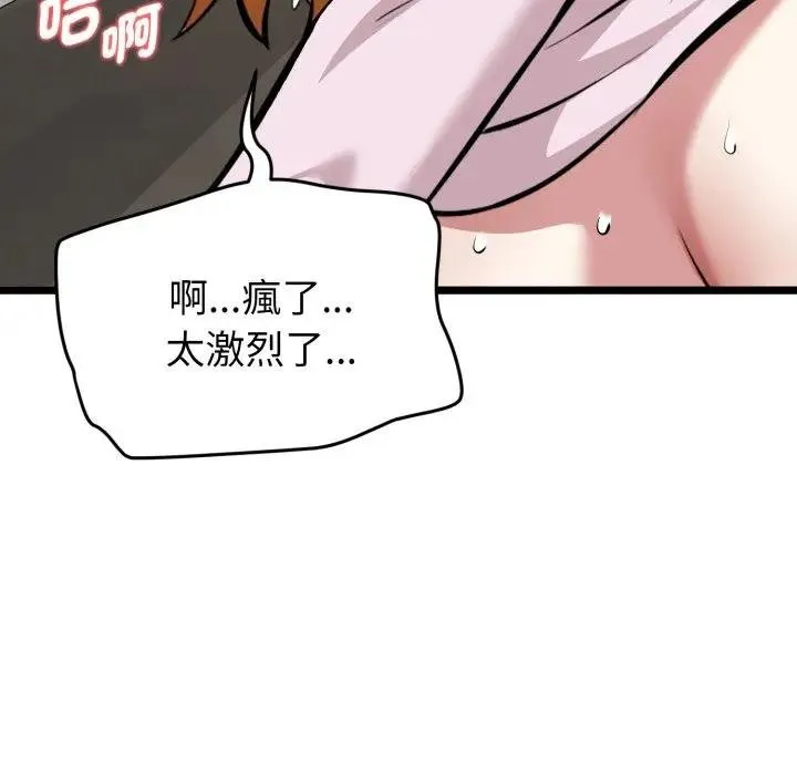 启动復仇系统 第15話 第69页