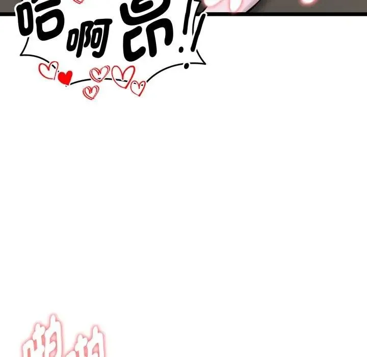 启动復仇系统 第15話 第40页