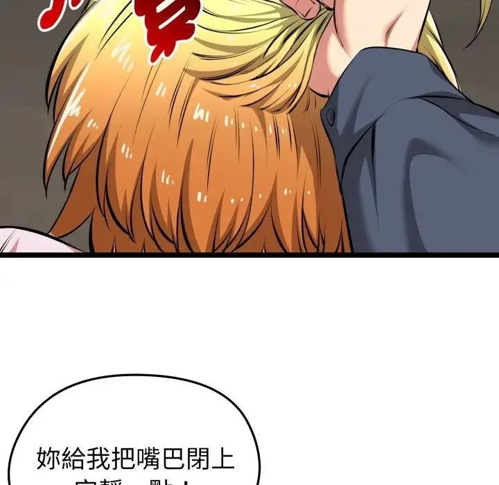 启动復仇系统 第15話 第27页