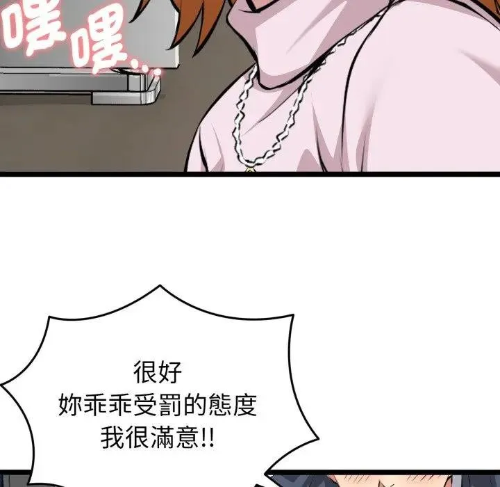 启动復仇系统 第15話 第37页