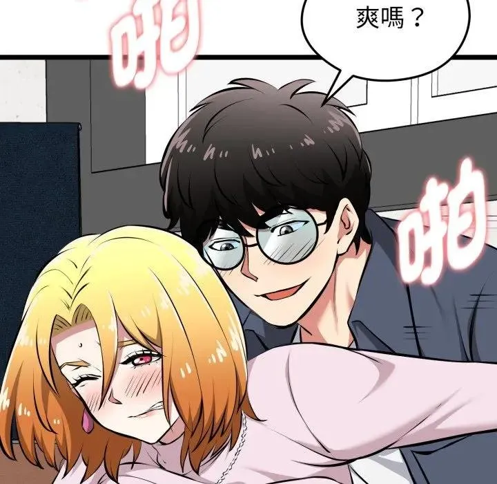 启动復仇系统 第15話 第59页