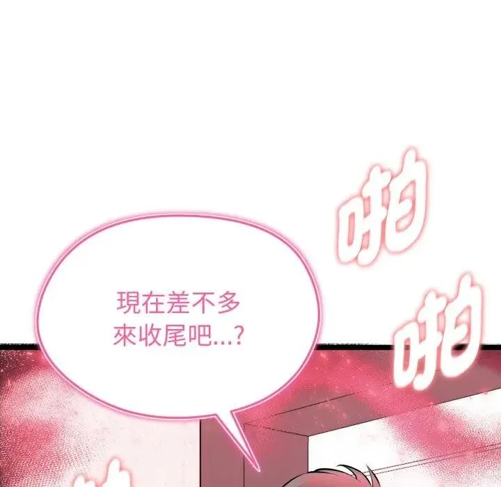 启动復仇系统 第15話 第138页