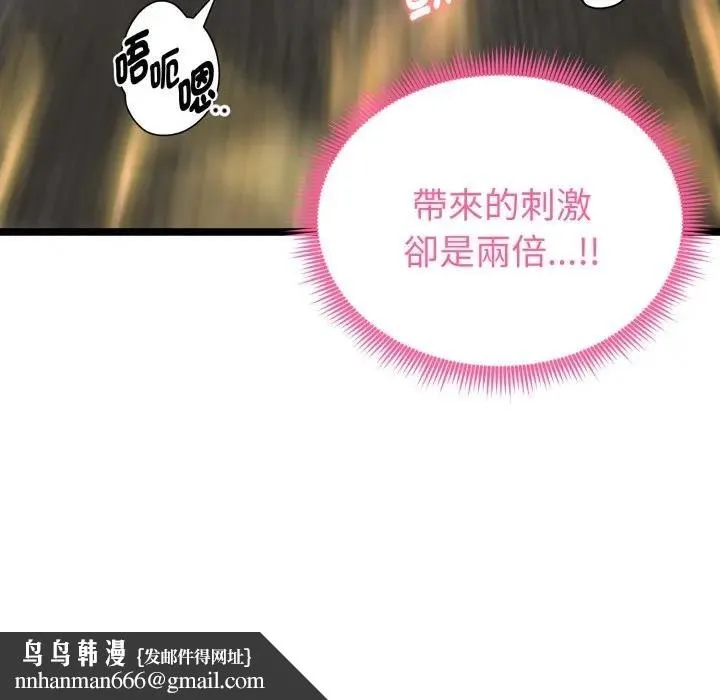启动復仇系统 第15話 第94页