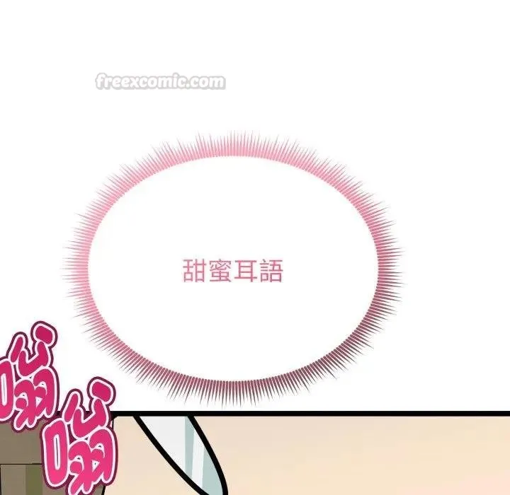启动復仇系统 第15話 第30页