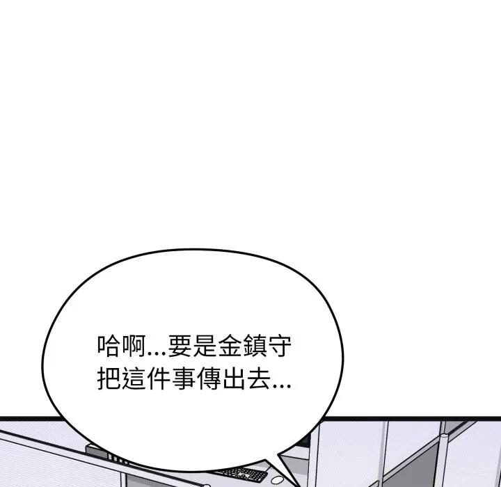 启动復仇系统 第10話 第205页