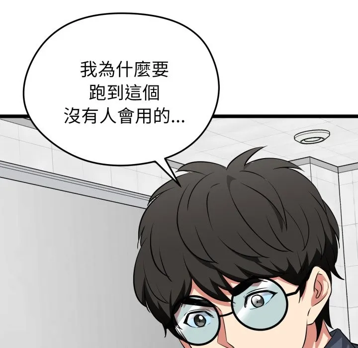 启动復仇系统 第10話 第122页