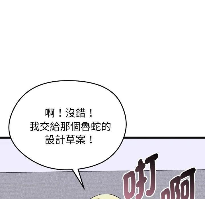 启动復仇系统 第10話 第211页