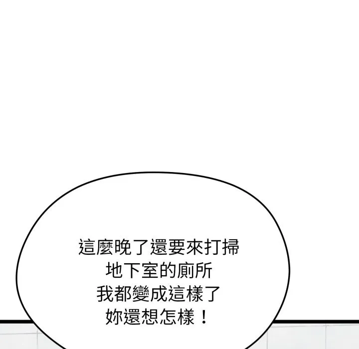 启动復仇系统 第10話 第108页