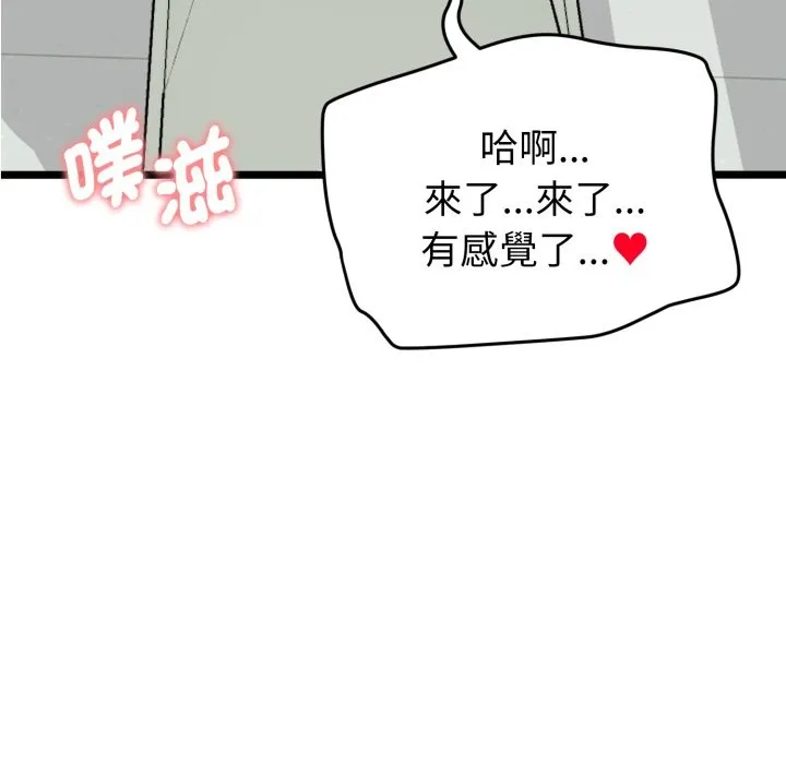 启动復仇系统 第10話 第37页