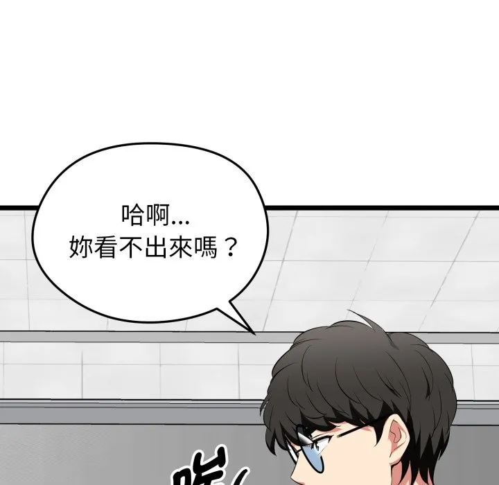 启动復仇系统 第10話 第92页