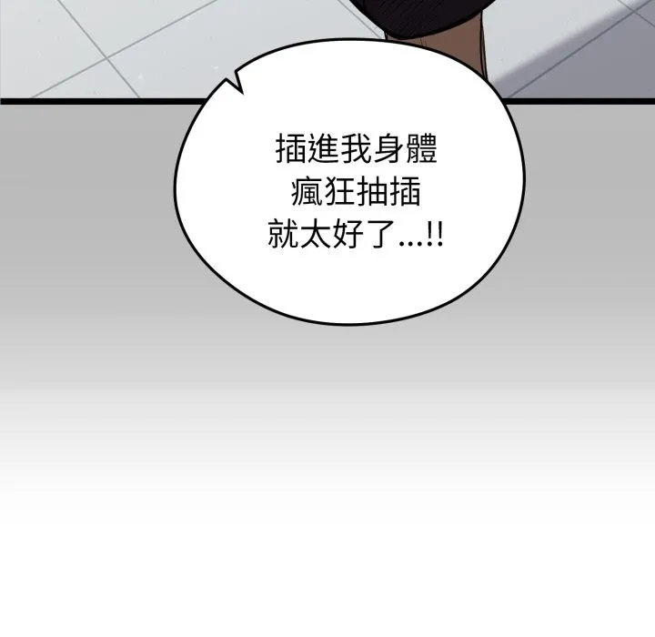 启动復仇系统 第10話 第33页