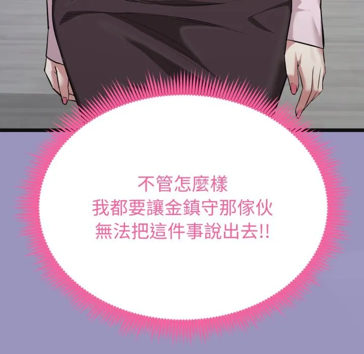 启动復仇系统 第10話 第216页