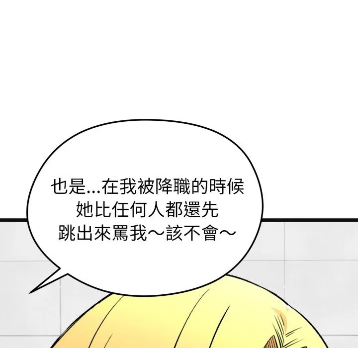 启动復仇系统 第10話 第178页