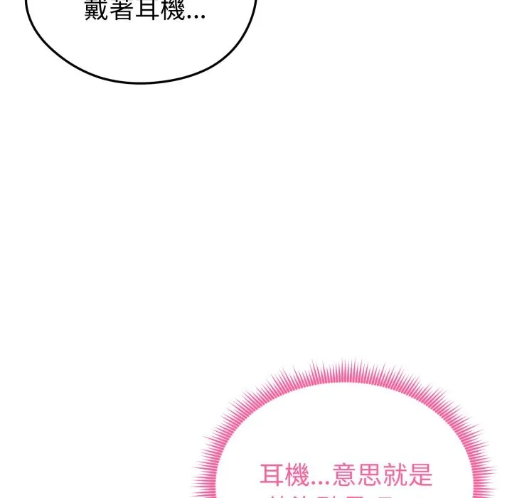 启动復仇系统 第10話 第88页