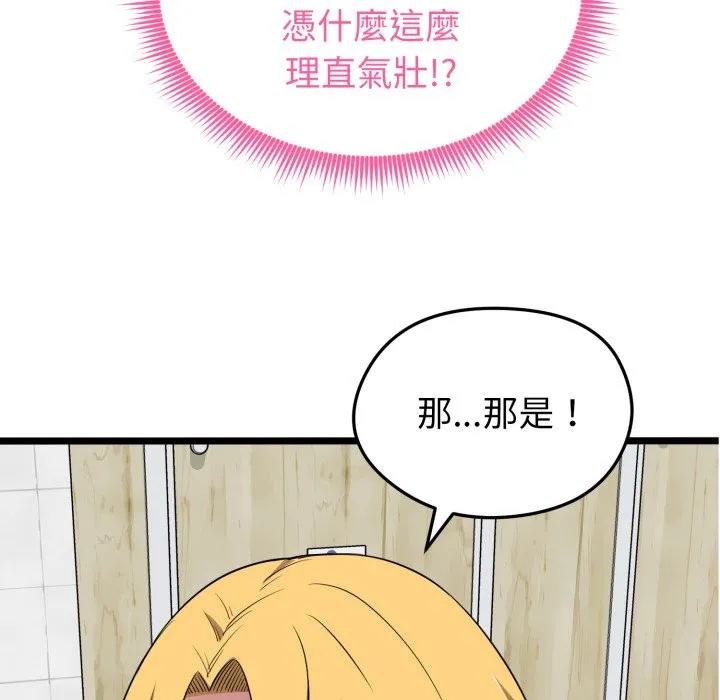 启动復仇系统 第10話 第143页
