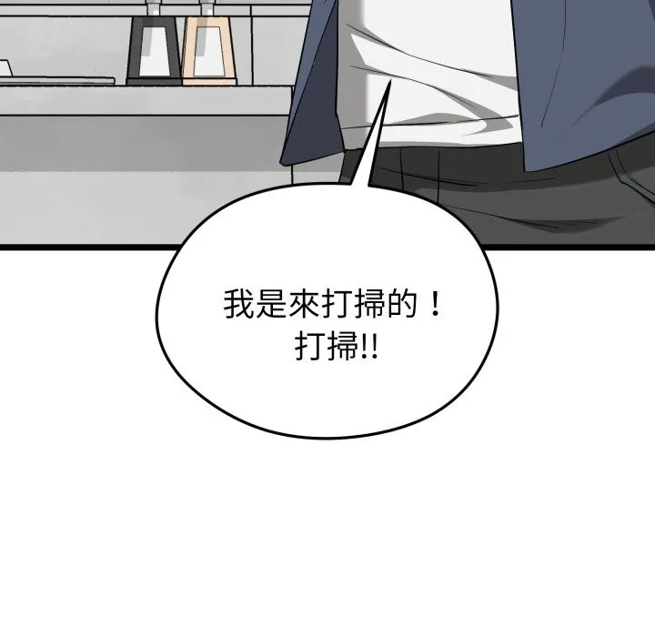 启动復仇系统 第10話 第94页