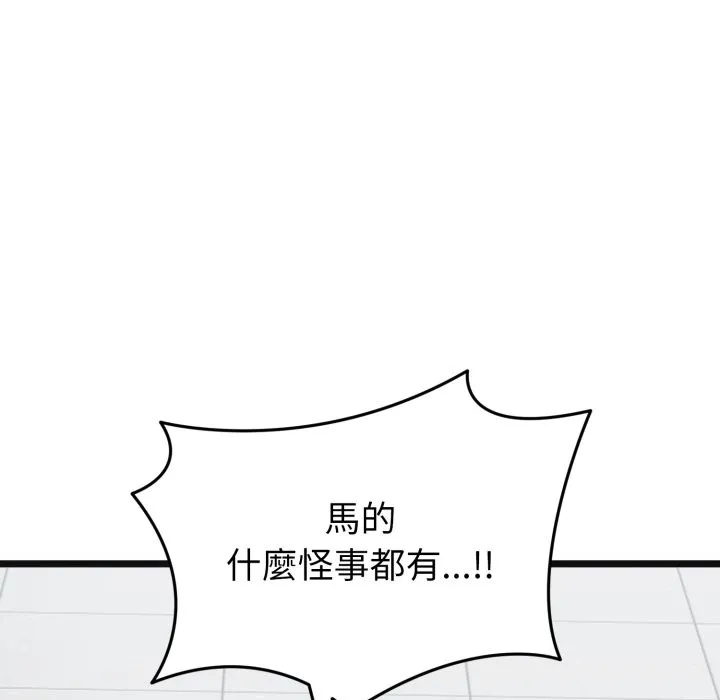 启动復仇系统 第10話 第183页