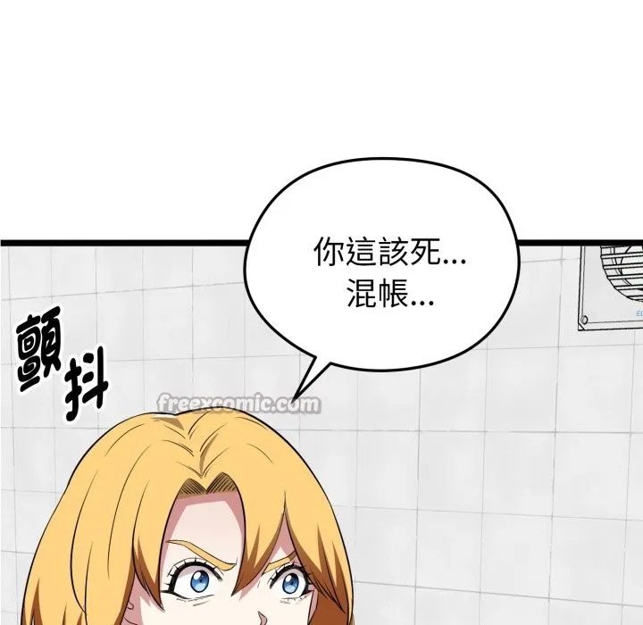 启动復仇系统 第10話 第154页