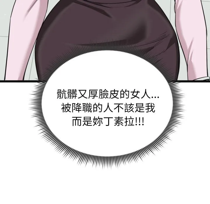 启动復仇系统 第10話 第174页