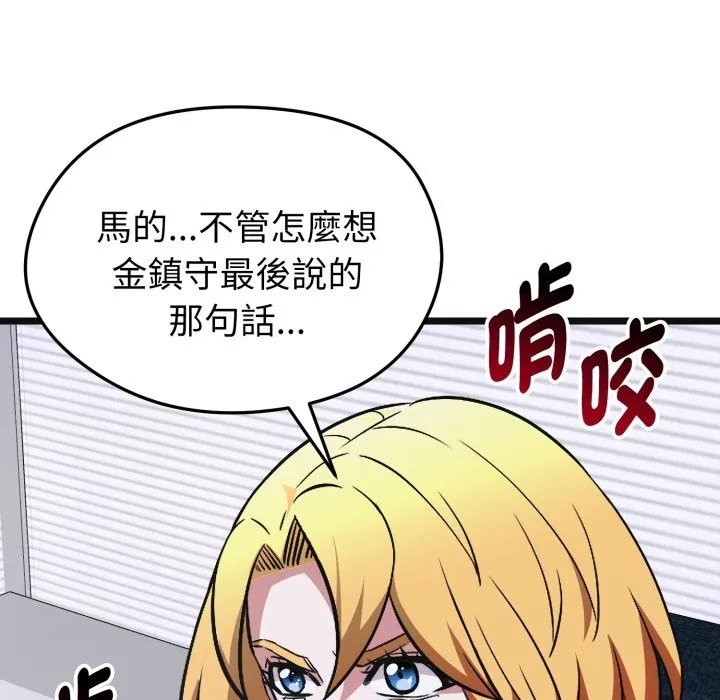 启动復仇系统 第10話 第204页