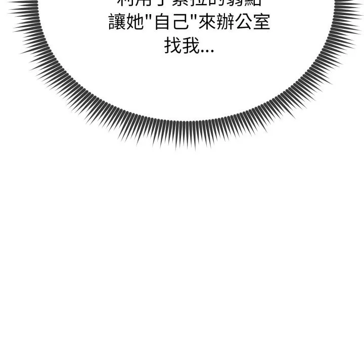 启动復仇系统 第10話 第191页