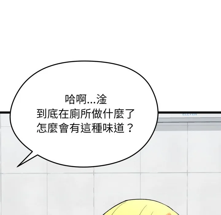 启动復仇系统 第10話 第175页