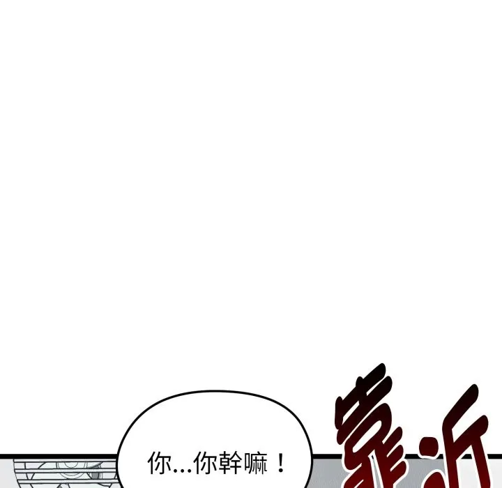 启动復仇系统 第10話 第115页